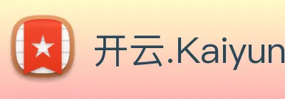 开云.Kaiyun logo